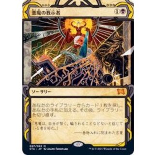 (Archive) Demonic Tutor/Demonic Tutor 《Japanese》 [STA] 1枚
