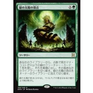 [PLD] Green Sun's Zenith / Green Sun's Zenith (Japanese) [EMA] 1枚