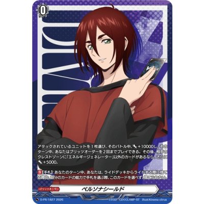 Persona Shield (Kagetsu Yakumo) [PR] {D-PR/1827} "Other" 1枚