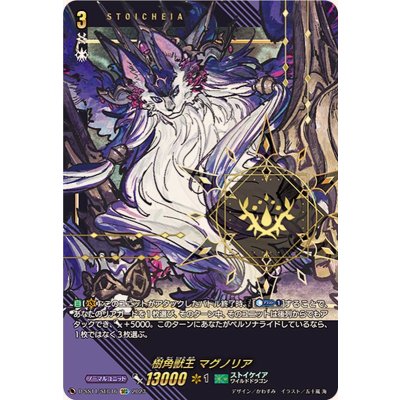 Magnolia, King of the Tree-Horned Beasts [SEC] {D-SS11/SEC16} 《Stoicheia》 1枚