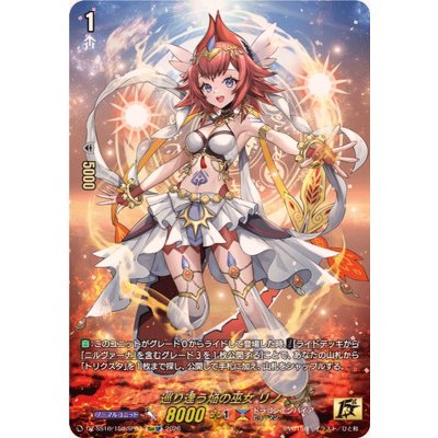 [State A-] Rino, the Priestess of the Encountering Flames [15th SP] {DZ-SS16/15thSP03} 《Dragon Empire》 1枚