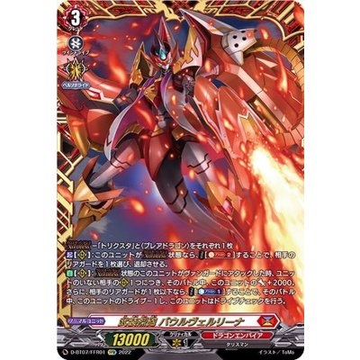 [State A-] Armed Blazing Cannon Baulverlina [FFR] {D-BT07/FFR01} "Dragon Empire" 1枚