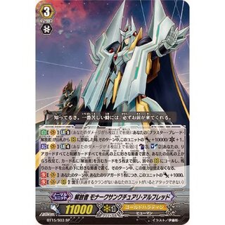 Liberator Monarch Sanctuary Alfred [SP] {BT15/S03} 《Gold Paladin》 1枚