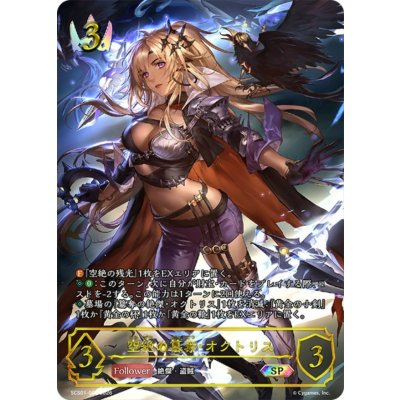 Usurper of the Void: Octo Squirrel [SP] {SCS01-003} 《Royal》 1枚