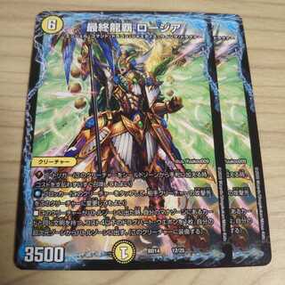 最終龍覇ロージア 2枚