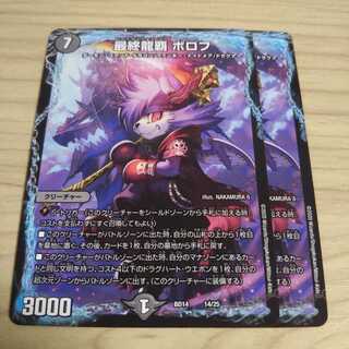 最終龍覇ボロフ 2枚