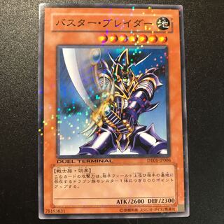 Buster Blader