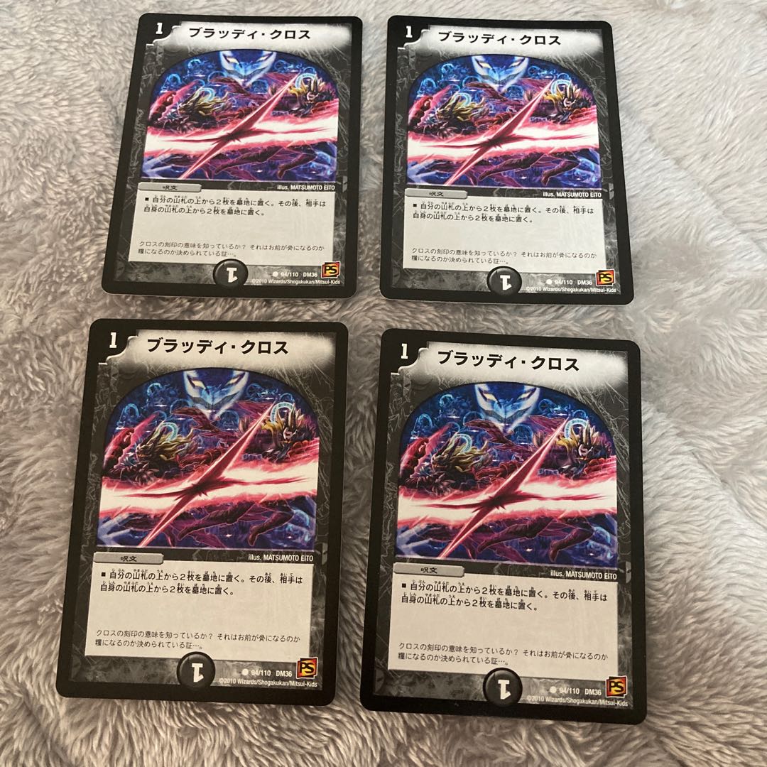 ブラッディ・クロス 4枚