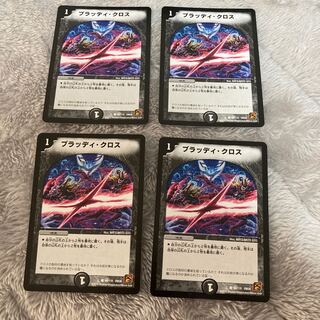 ブラッディ・クロス 4枚