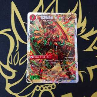 将龍剣 ガイアール｜猛烈将龍 ガイバーン(スーパーデッキ仕様)