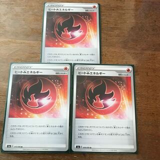 ヒート炎エネルギー U