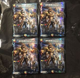 デュエルマスターズ　最終龍覇グレンモルト　4枚セット