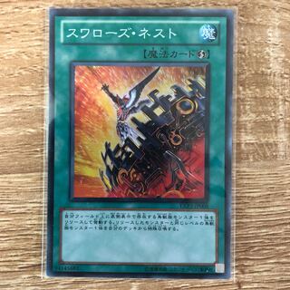 スワローズ・ネスト SR