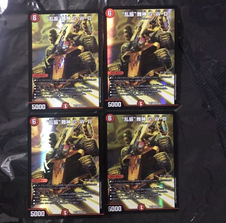 デュエルマスターズ "乱振"舞神 G・W・D 4枚セット