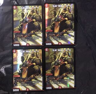 デュエルマスターズ　"乱振"舞神　G・W・D 4枚セット