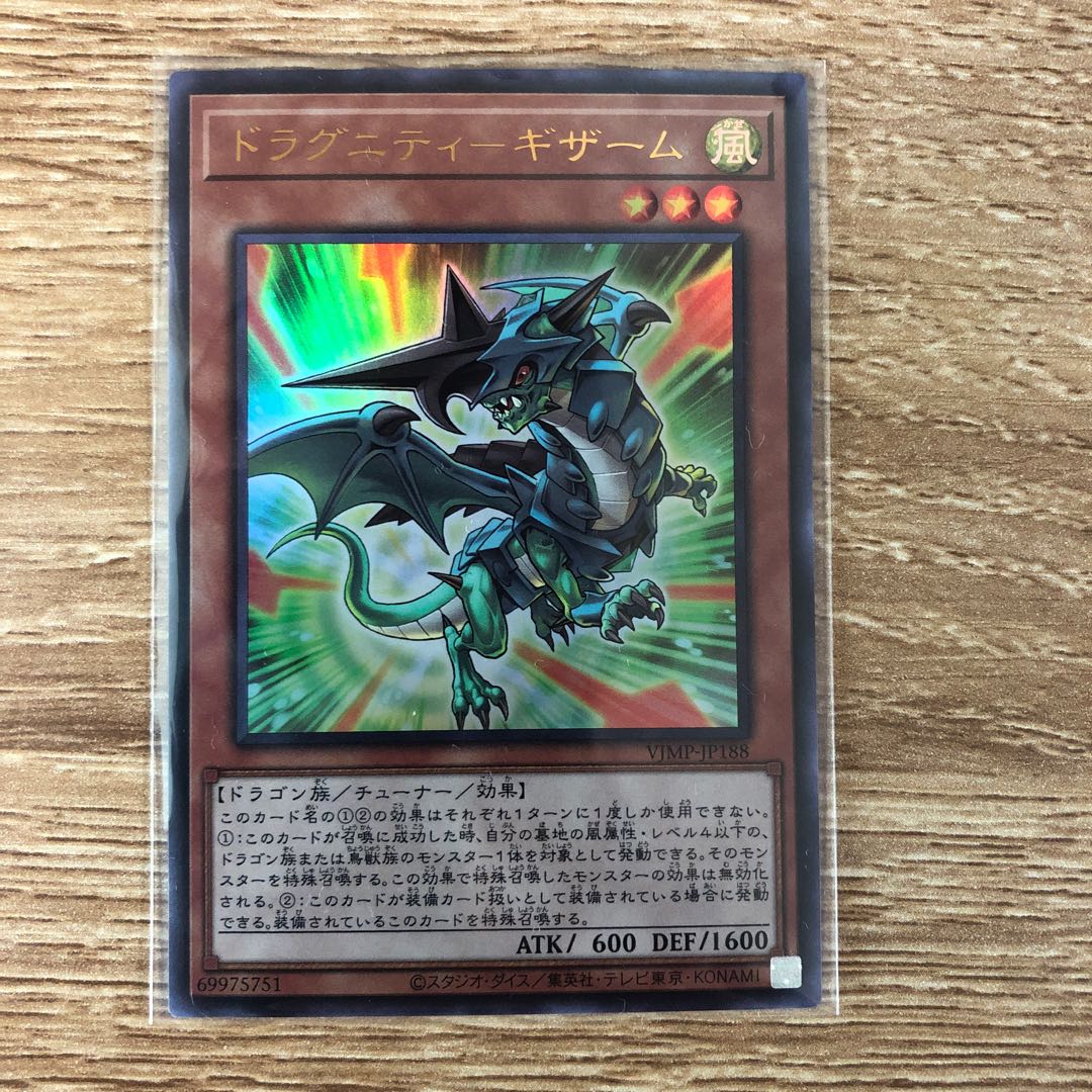 ドラグニティ-ギザーム