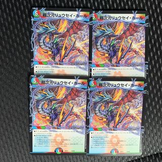 超次元リュウセイホール　4枚　クロニクル