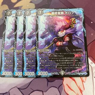 最終龍覇ボロフ