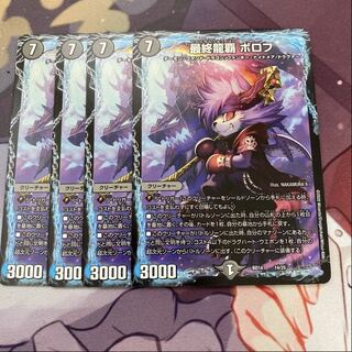 最終龍覇ボロフ