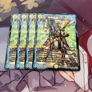 最終龍覇ロージア