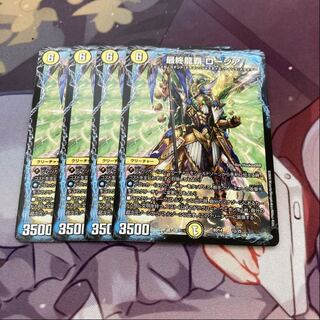 最終龍覇ロージア