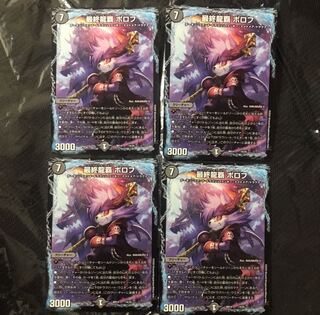 デュエルマスターズ　最終龍覇ボロフ　4枚セット
