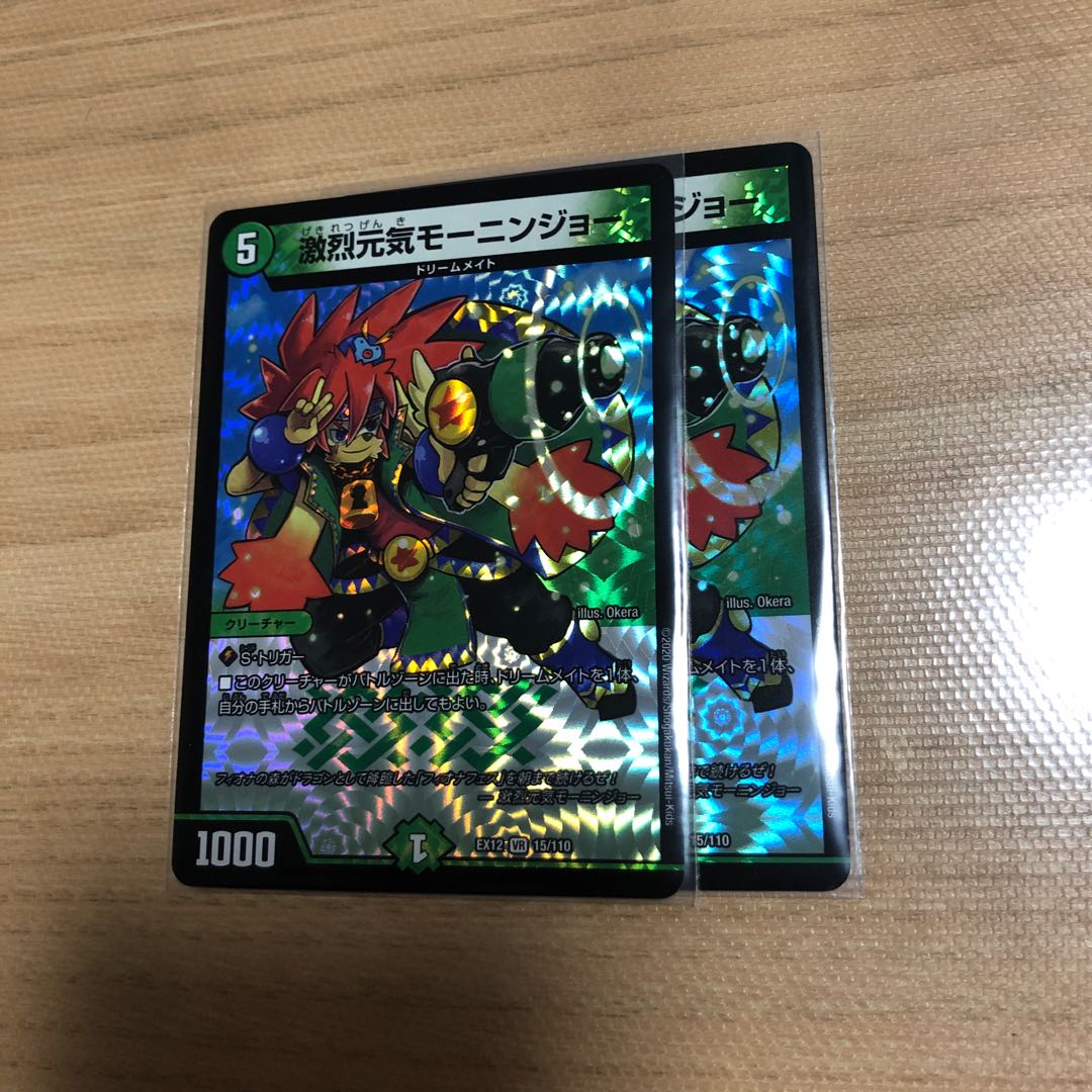 激烈元気モーニンジョー　2枚