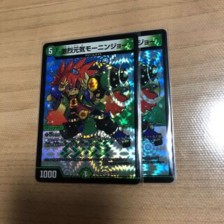 激烈元気モーニンジョー　2枚