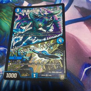 水晶の記録ゼノシャーク / クリスタルメモリー