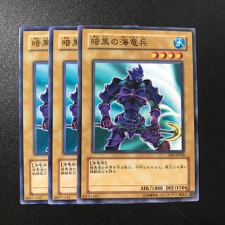 暗黒の海竜兵 N