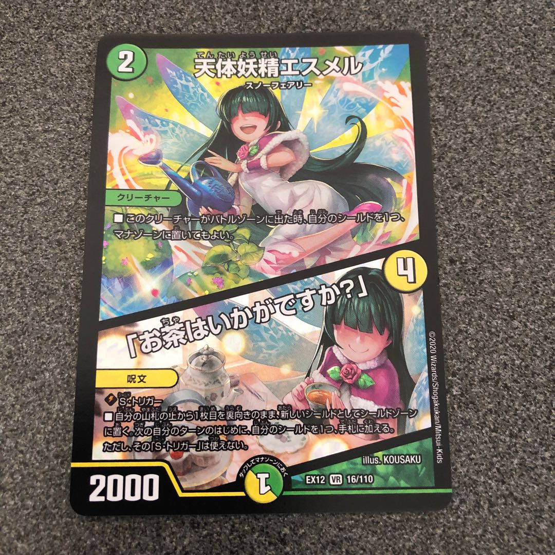 天体妖精エスメル｜「お茶はいかがですか?」 1枚