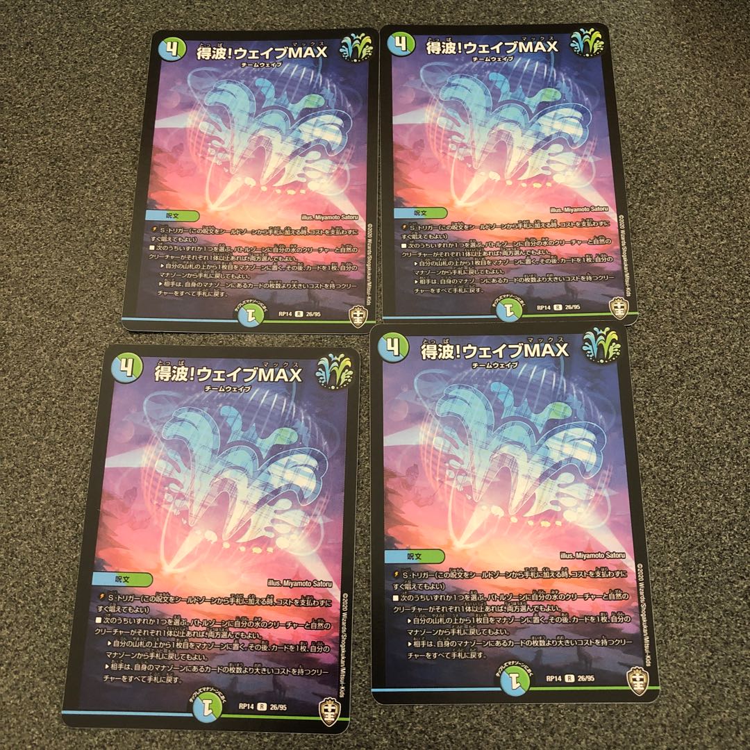 得波!ウェイブMAX