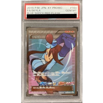 [*Condition: Poor / PSA 10 Certified] Skyla (SR Version) [P] {164/XY-P} 1枚