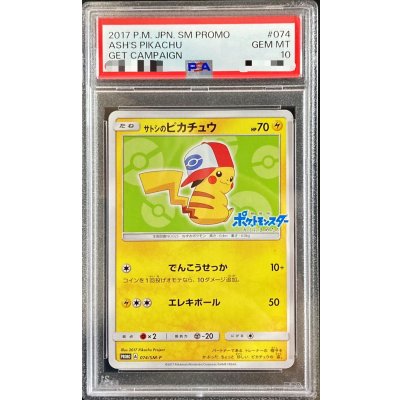 [*Condition: Poor / PSA 10 Certified] Satoshi's Pikachu (Isshu Cap Ver.) [P] {074/SM-P} 1枚