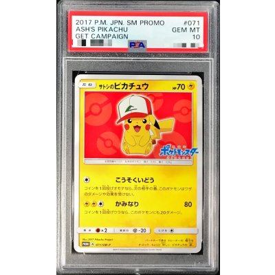 [*In Poor Condition / PSA 10 Certified] Satoshi's Pikachu (Original Cap Ver.) [P] {071/SM-P} 1枚