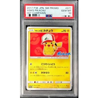 [*In Poor Condition / PSA 10 Certified] Satoshi's Pikachu (Original Cap Ver.) [P] {071/SM-P} 1枚