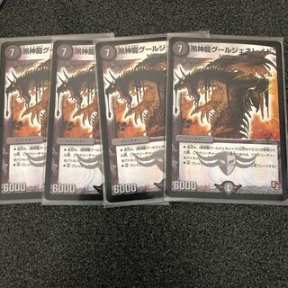 黒神龍グールジェネレイド