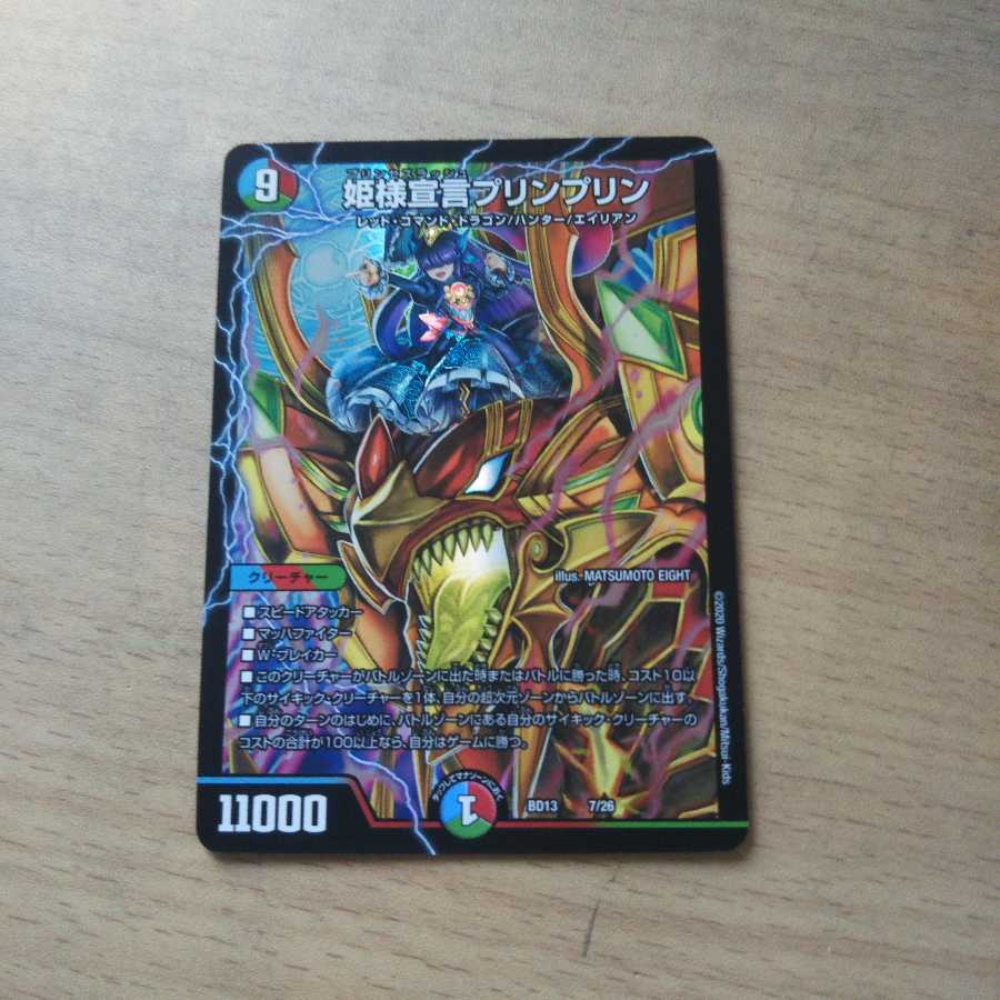 姫様宣言プリンプリン