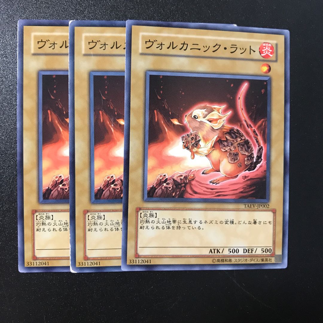 ヴォルカニック・ラット N