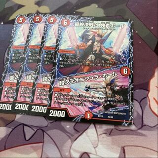 The final battle! Onimaru Boy 1枚