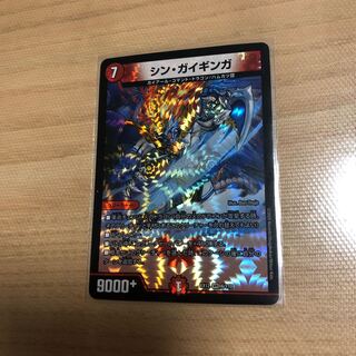 シン・ガイギンガ