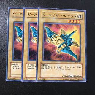 V-タイガー・ジェット N