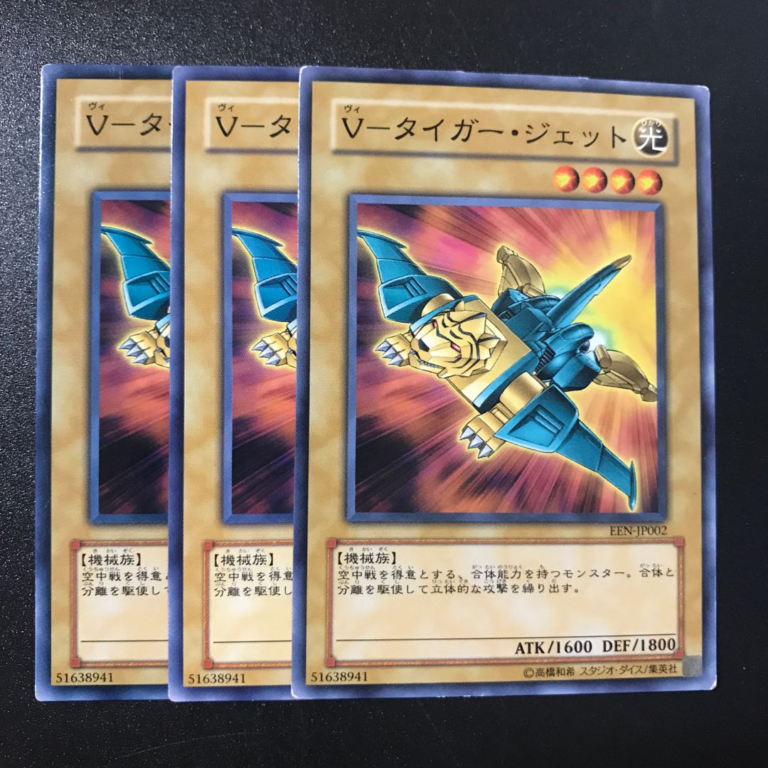 V-タイガー・ジェット N