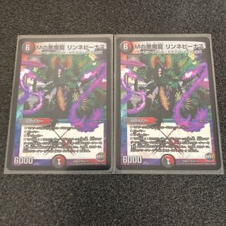 Mの悪魔龍 リンネビーナス