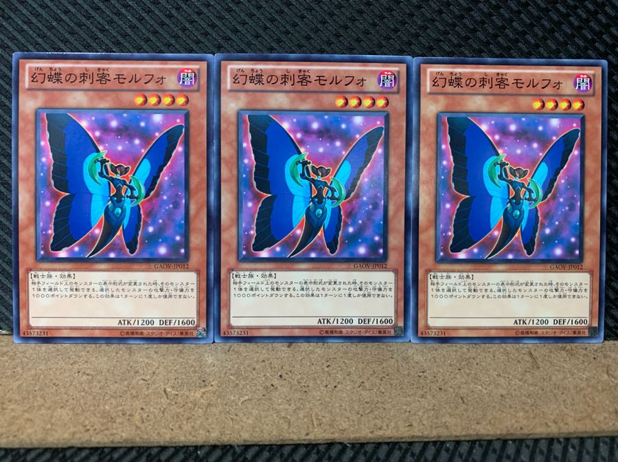【ぽぽたん】遊戯王 5270 幻蝶の刺客モルフォ 3枚 ノーマル