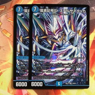 龍素記号Sr スペルサイクリカ