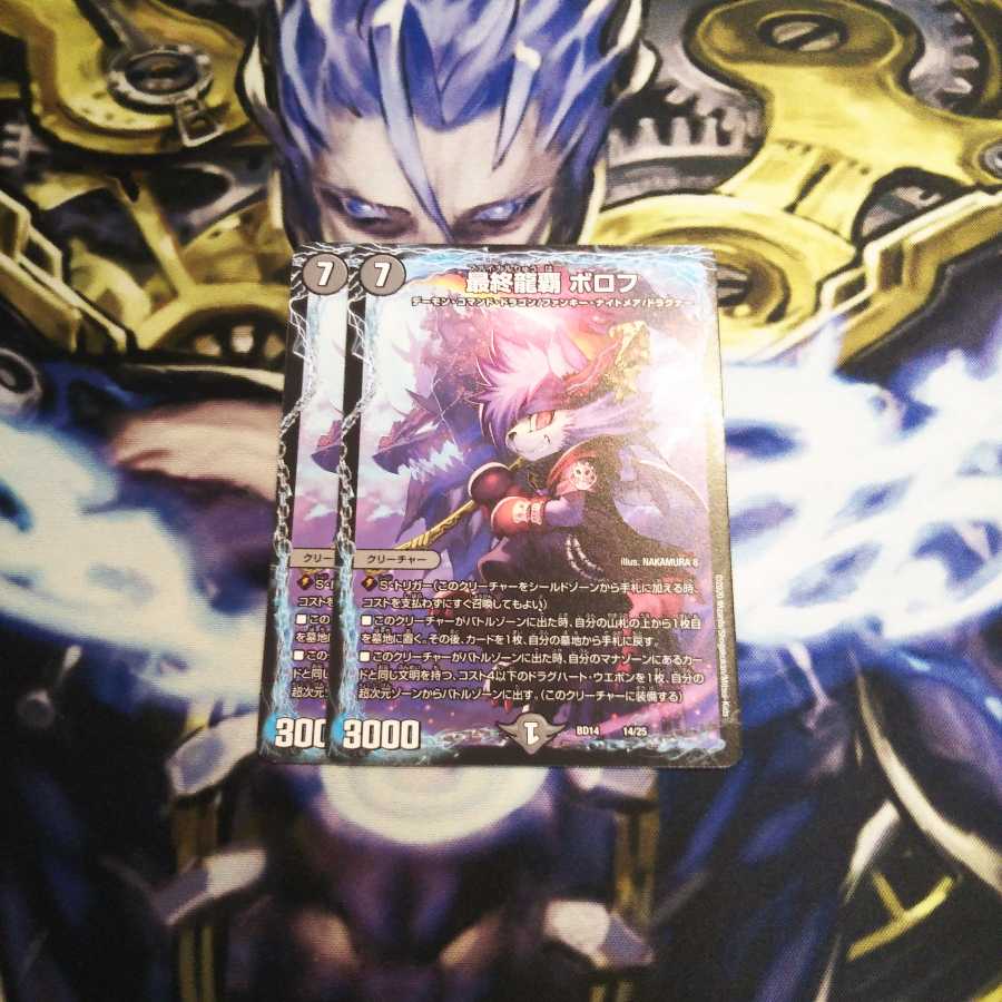 最終龍覇ボロフ