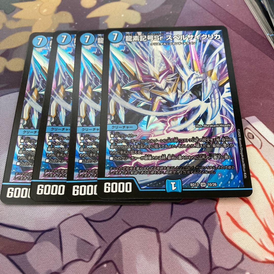 龍素記号Sr スペルサイクリカ