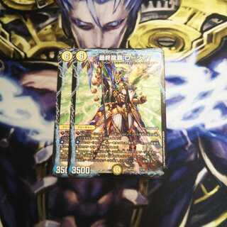 最終龍覇ロージア