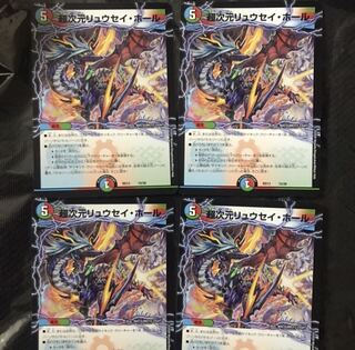 デュエルマスターズ　超次元リュウセイ・ホール　4枚セット